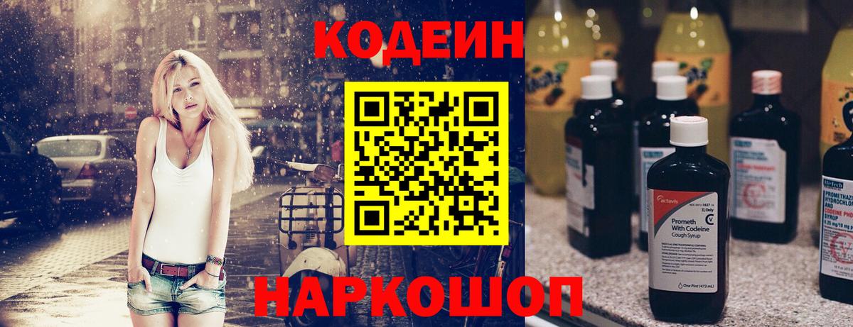 Кодеин напиток Lean (лин) Нефтекамск