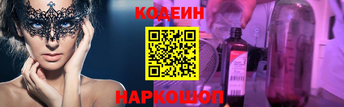 Нефтекамск  Кодеин Purple Drank  продажа наркотиков  Вход с VPN  Кодеин Purple Drank 